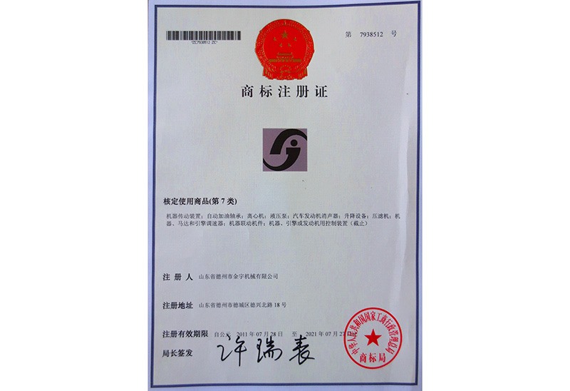 商標(biāo)注冊(cè)證